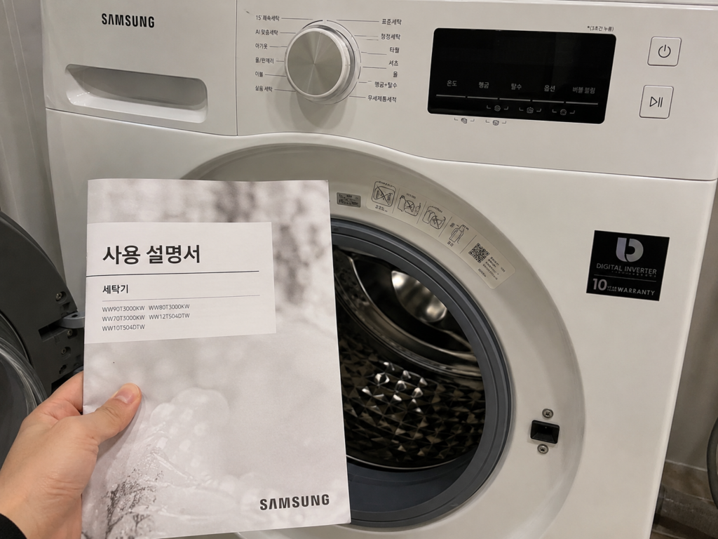 세탁기 통세척 전 사용설명서 확인