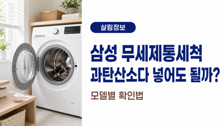 세탁물을 비운 드럼세탁기로 무세제통세척을 준비하는 모습