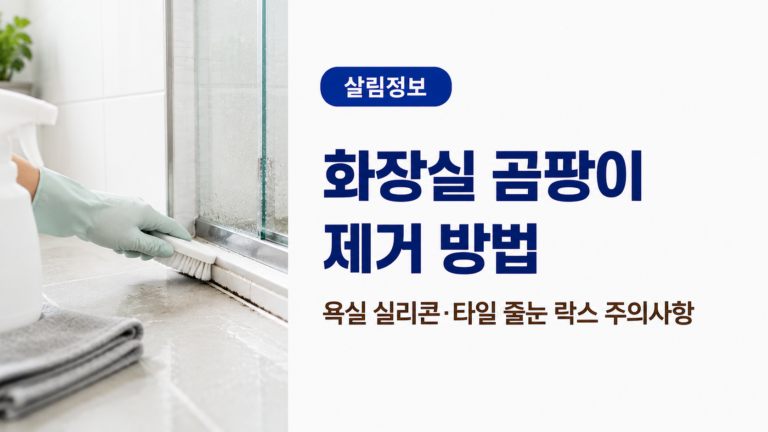 욕실 샤워부스 하단의 실리콘과 타일 줄눈에 생긴 검은 곰팡이를 장갑 낀 손으로 닦는 모습