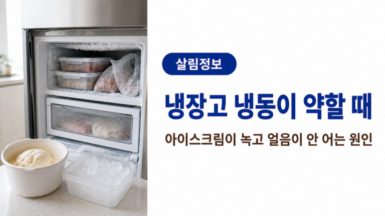 냉동식품이 보관된 냉동실에서 식품 봉투를 옮기며 냉기 순환 상태와 냉동이 약한 원인을 확인하는 모습